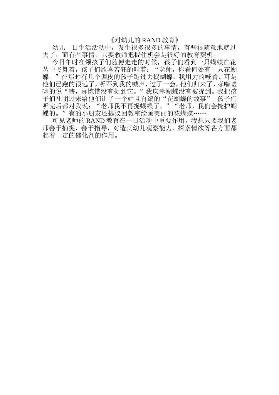 《对幼儿的RAND教育》_第1页
