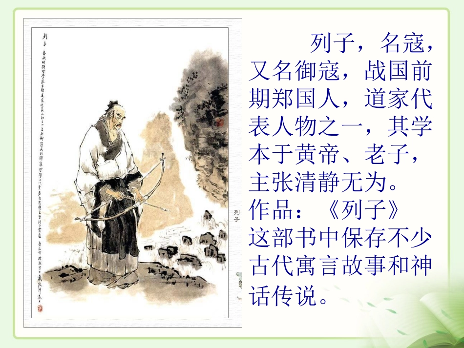 《愚公移山》参考课件3_第2页