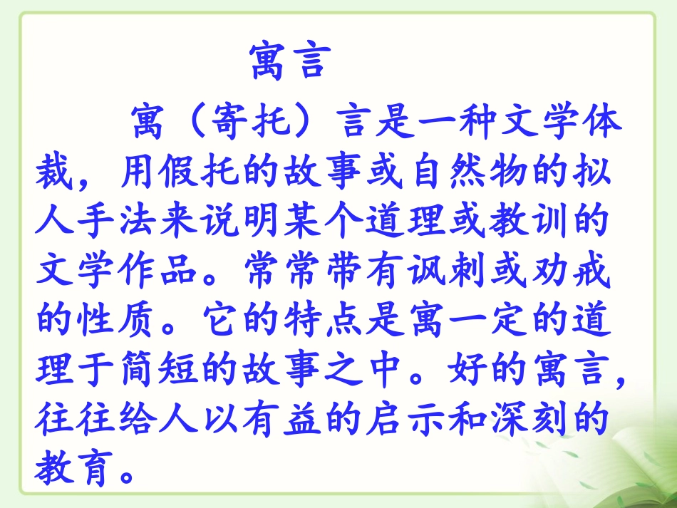 《愚公移山》参考课件3_第3页