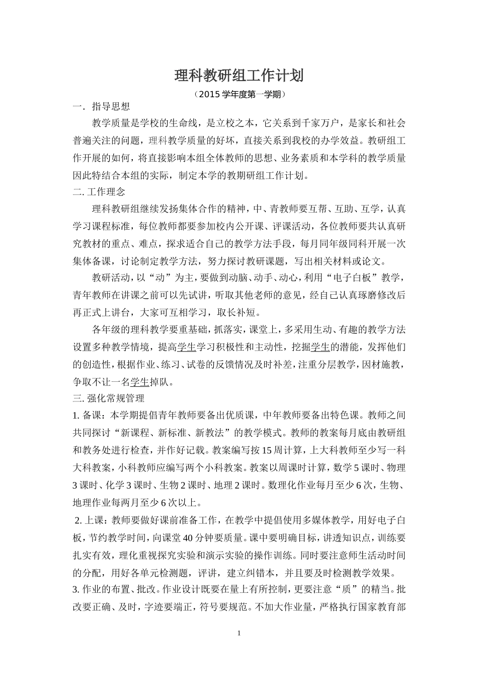 理科教研组工作计划_第1页