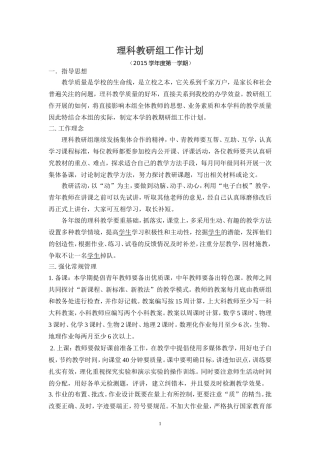 理科教研组工作计划