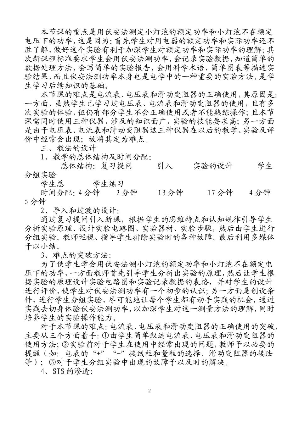 测量小灯泡的电功率说课稿_第2页