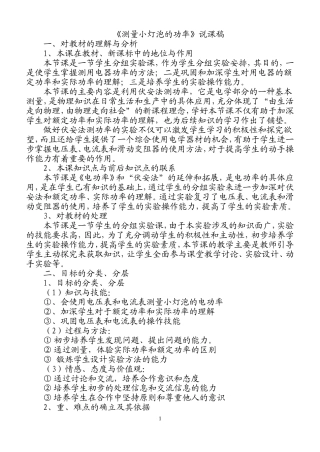 测量小灯泡的电功率说课稿