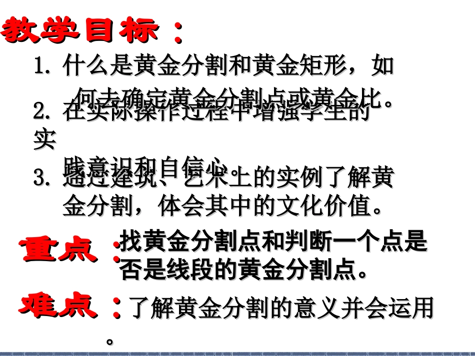 黄金分割课件_第2页