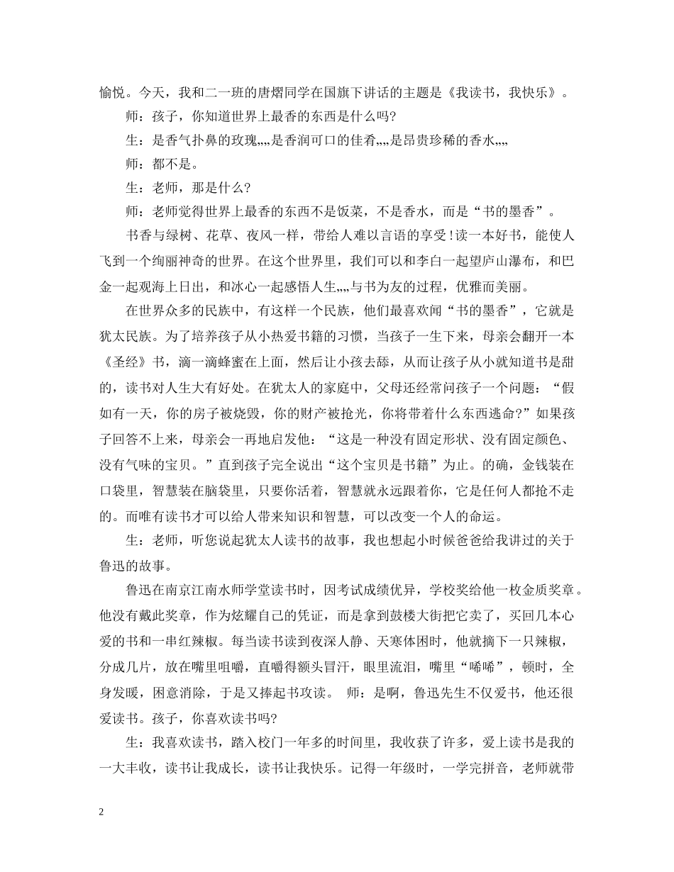 快乐读书国旗下讲话3篇 _第2页