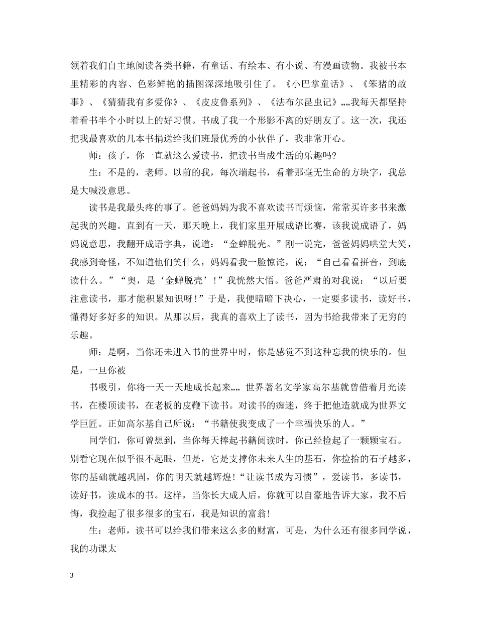 快乐读书国旗下讲话3篇 _第3页