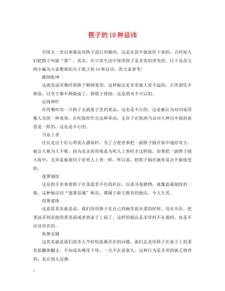 筷子的10种忌讳 