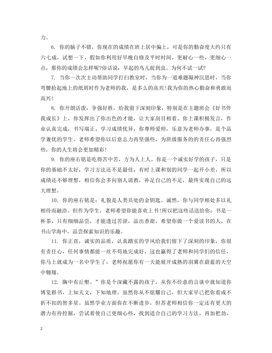 老师对高生评语集锦 _第2页