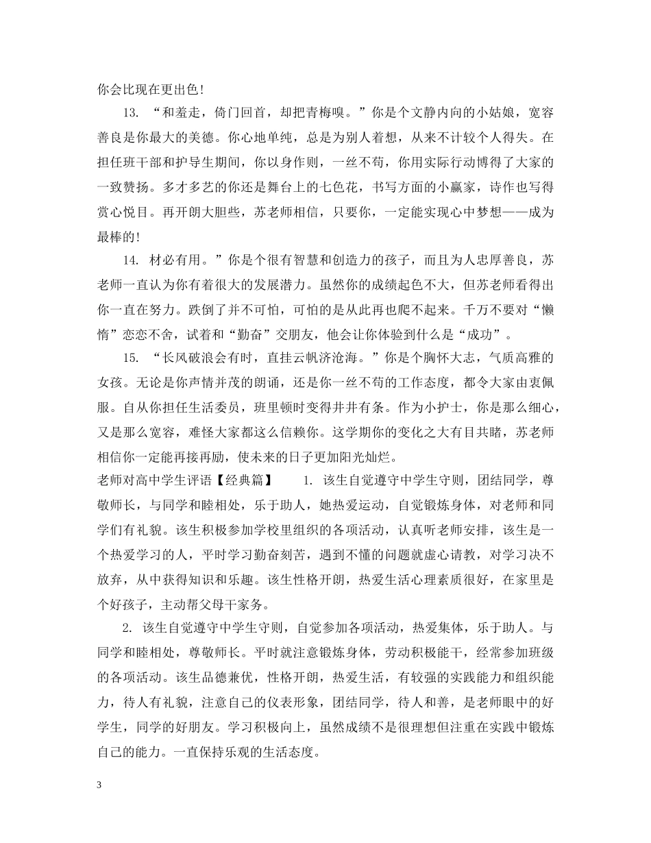 老师对高生评语集锦 _第3页
