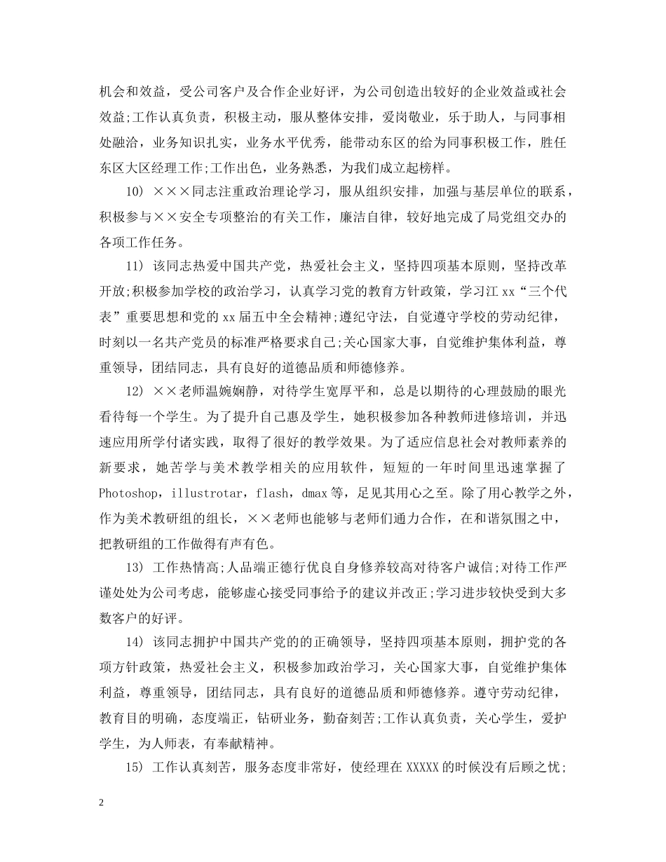 年度员工考核评语建议 _第2页