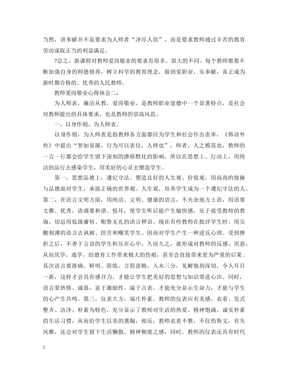 教师爱岗敬业心得体会3篇 _第2页