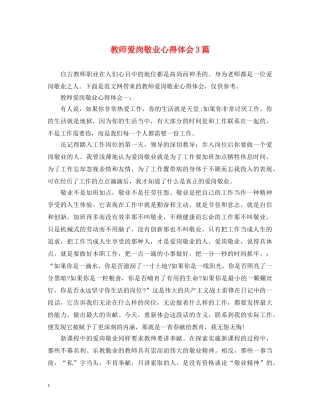 教师爱岗敬业心得体会3篇 