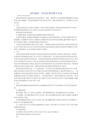 如何编制一份高质量的数学试卷