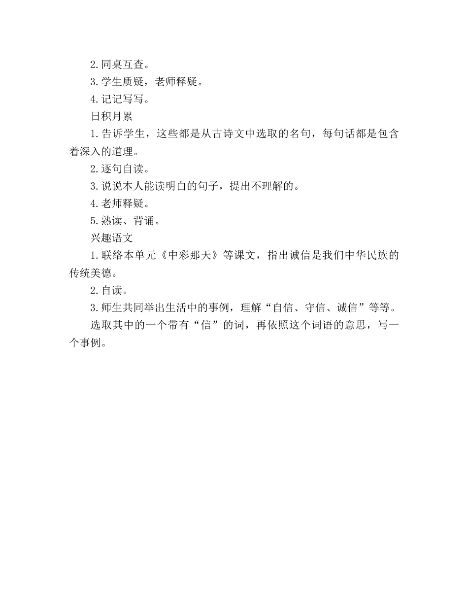 教案人教新课标四年级下册《语文园地二》的 _第3页