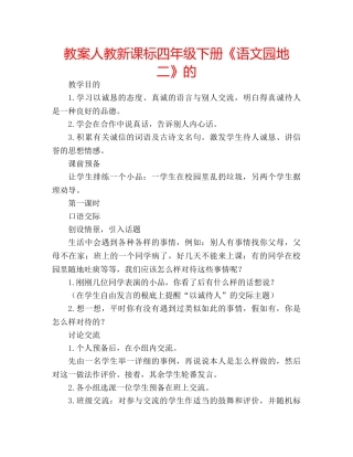 教案人教新课标四年级下册《语文园地二》的 