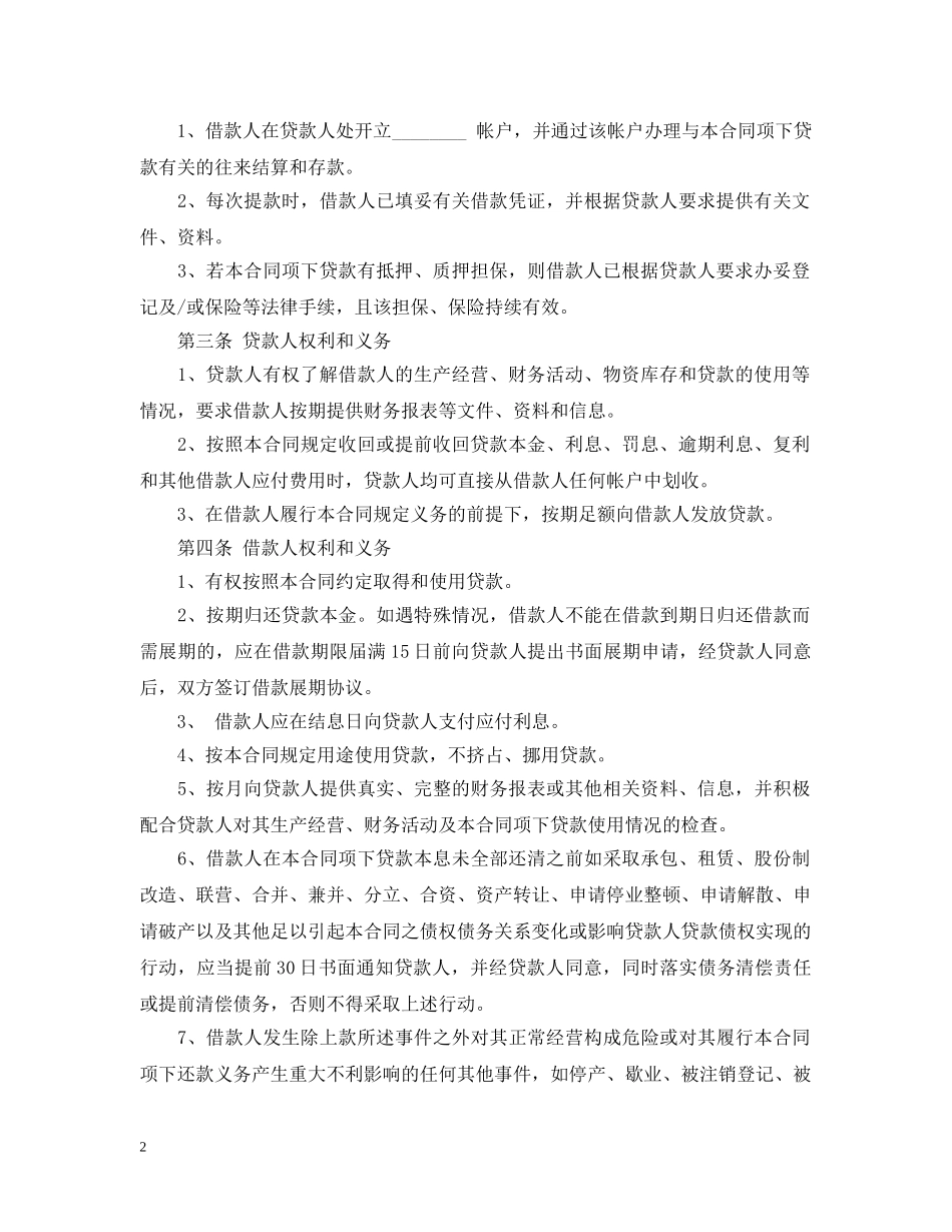 农业银行贷款合同范本_第2页