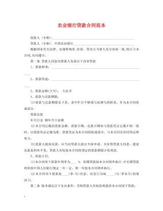 农业银行贷款合同范本