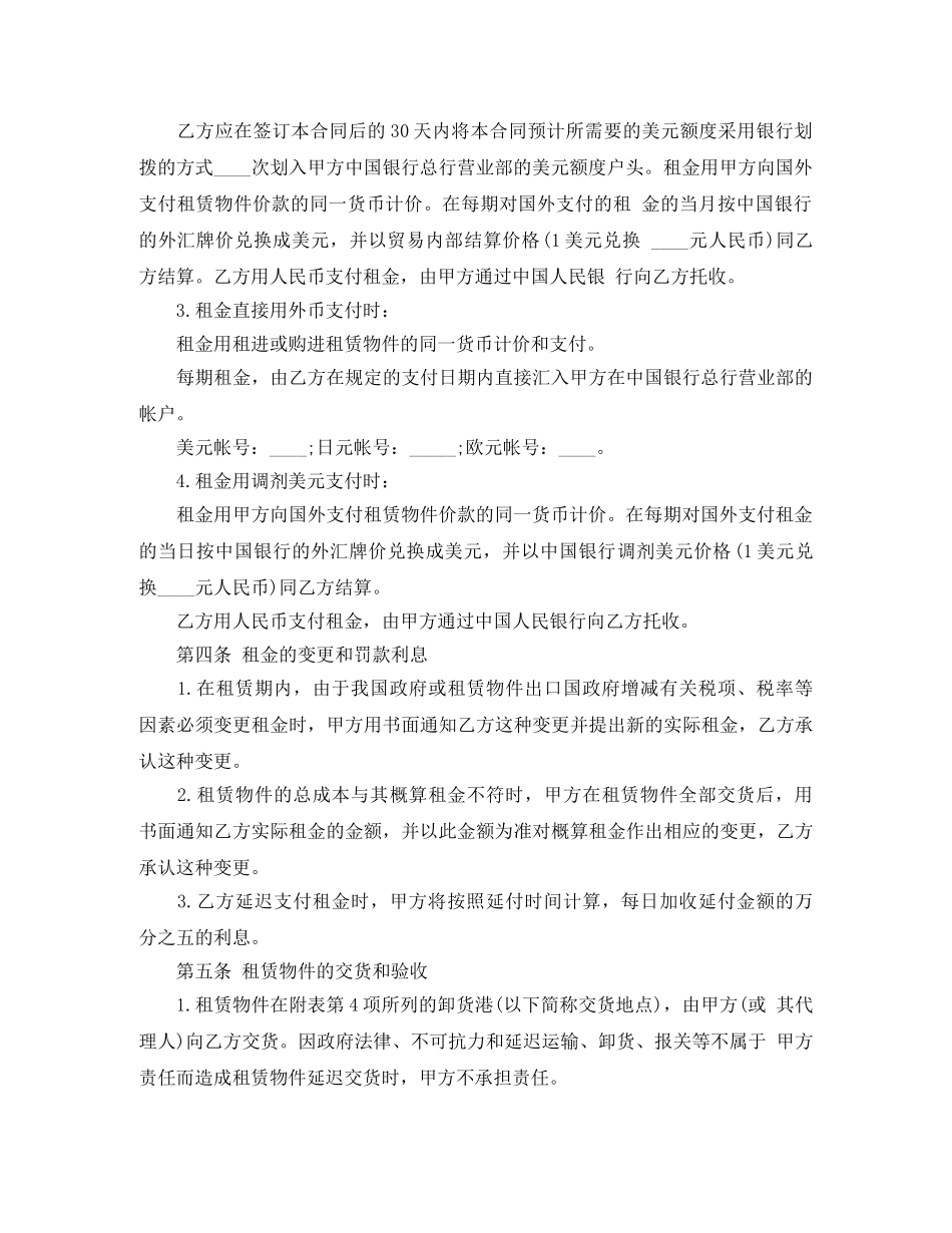 某项融资租赁合同范本 _第2页