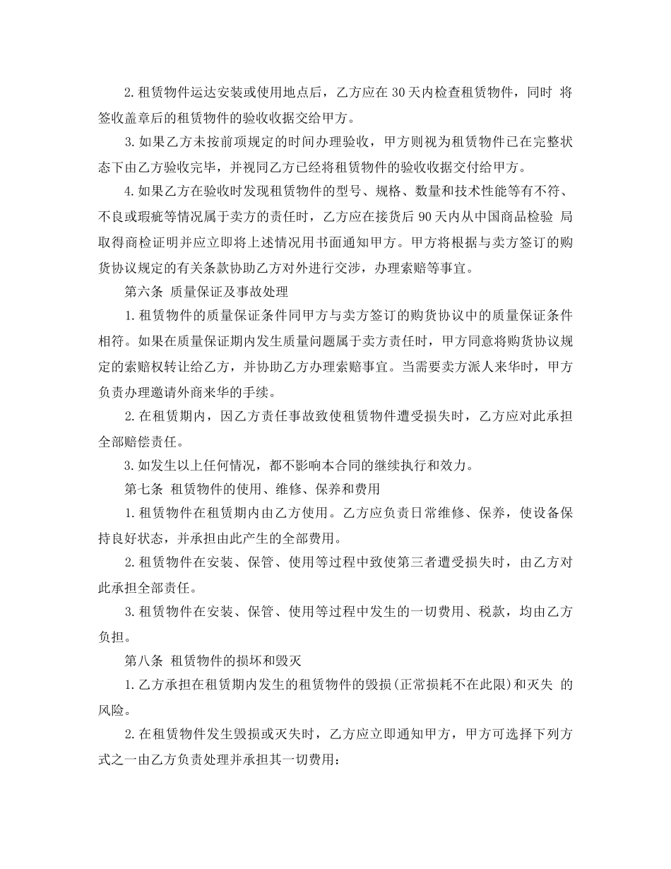 某项融资租赁合同范本 _第3页