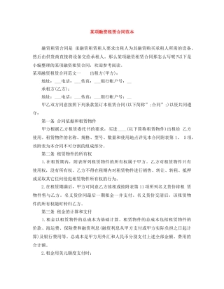 某项融资租赁合同范本 