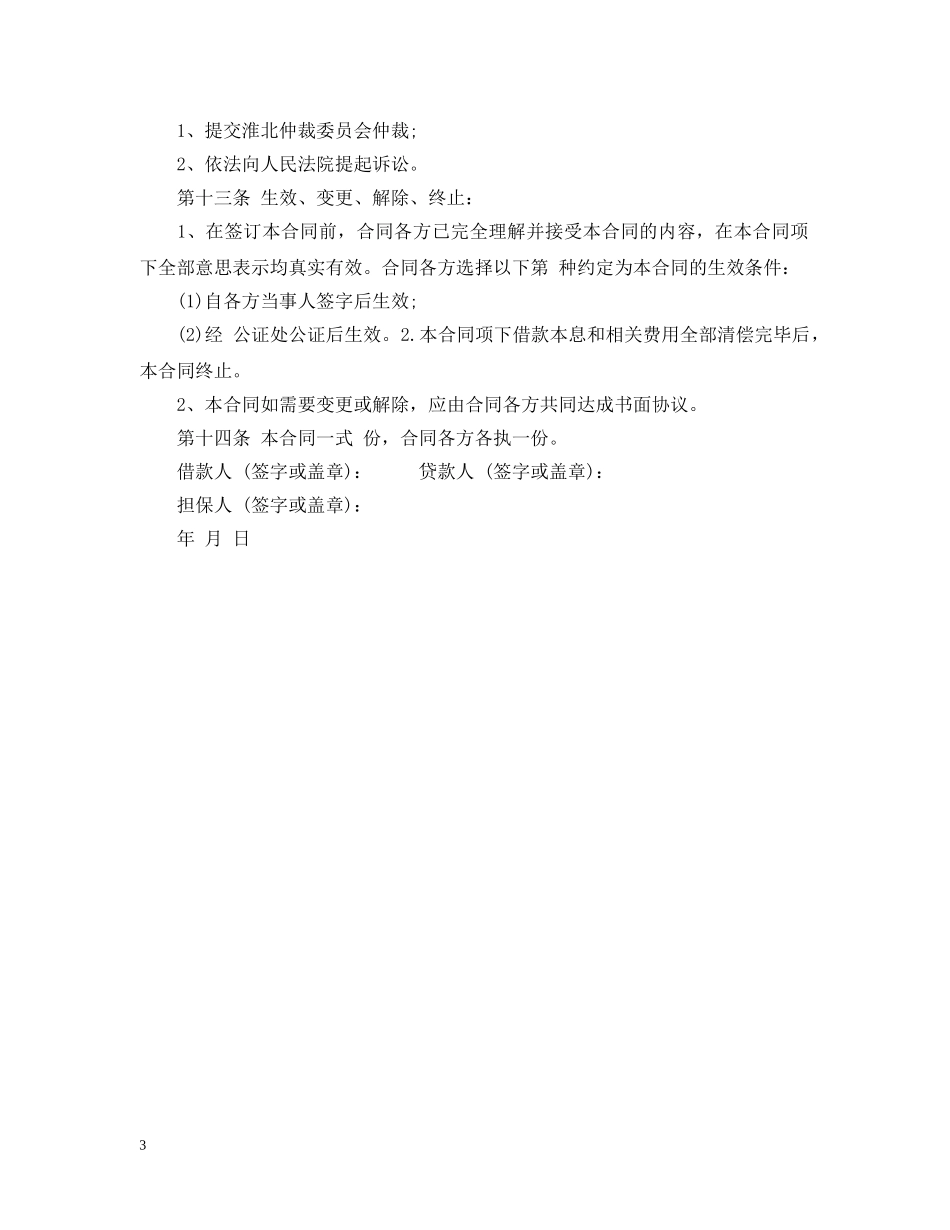 民间借款担保合同标准版 _第3页