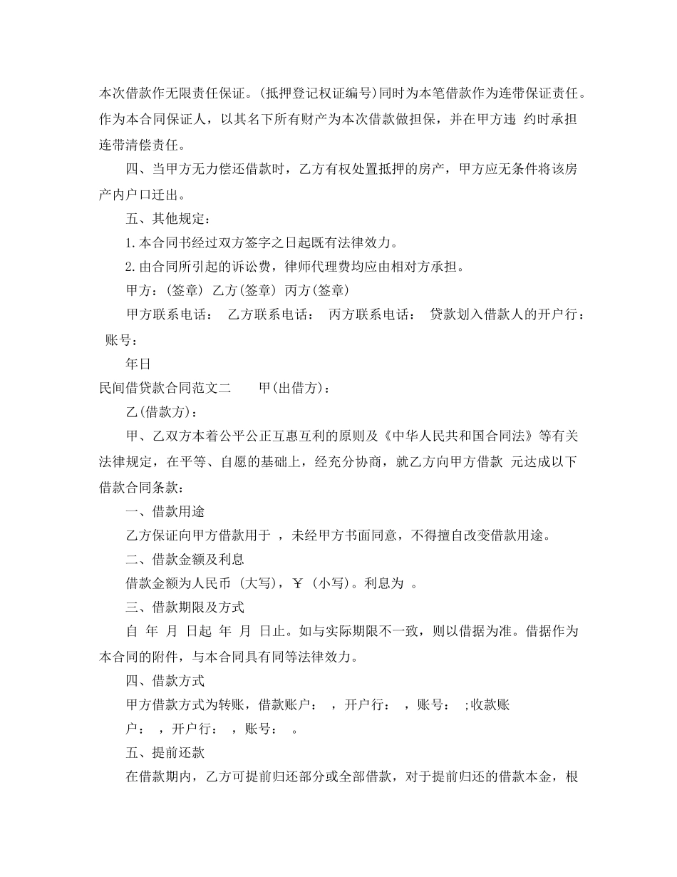 民间借贷款合同 _第2页