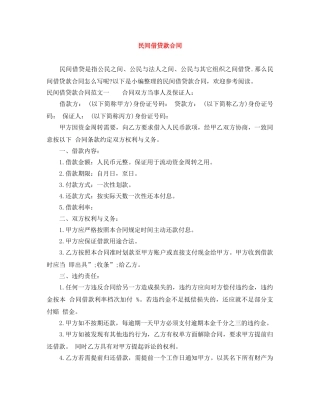 民间借贷款合同 