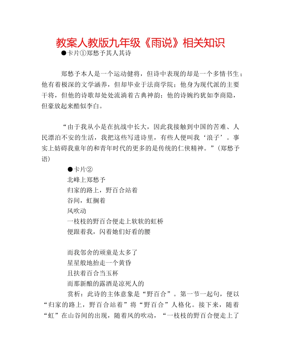 教案人教版九年级《雨说》相关知识 _第1页
