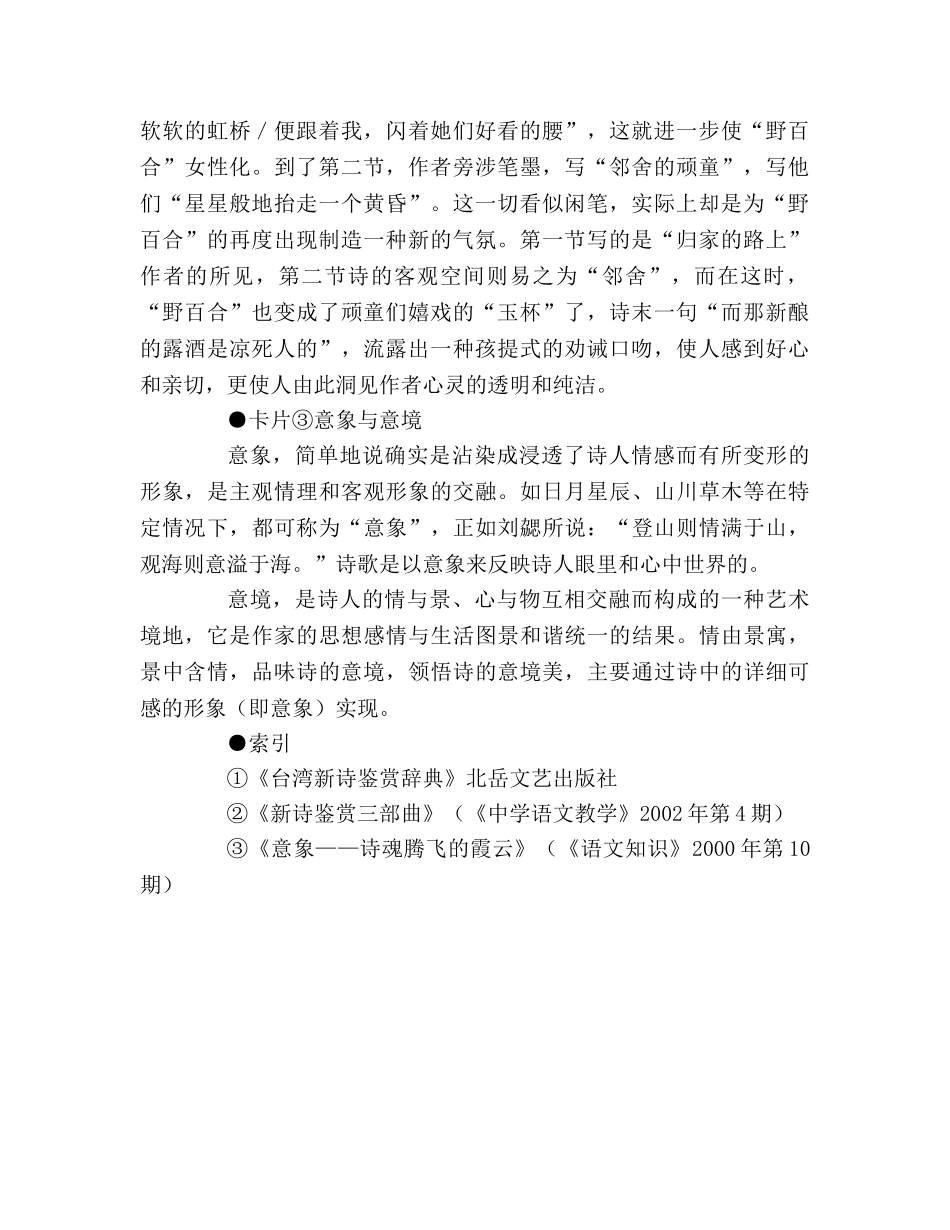 教案人教版九年级《雨说》相关知识 _第2页