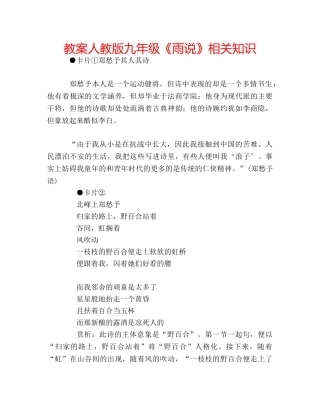 教案人教版九年级《雨说》相关知识 