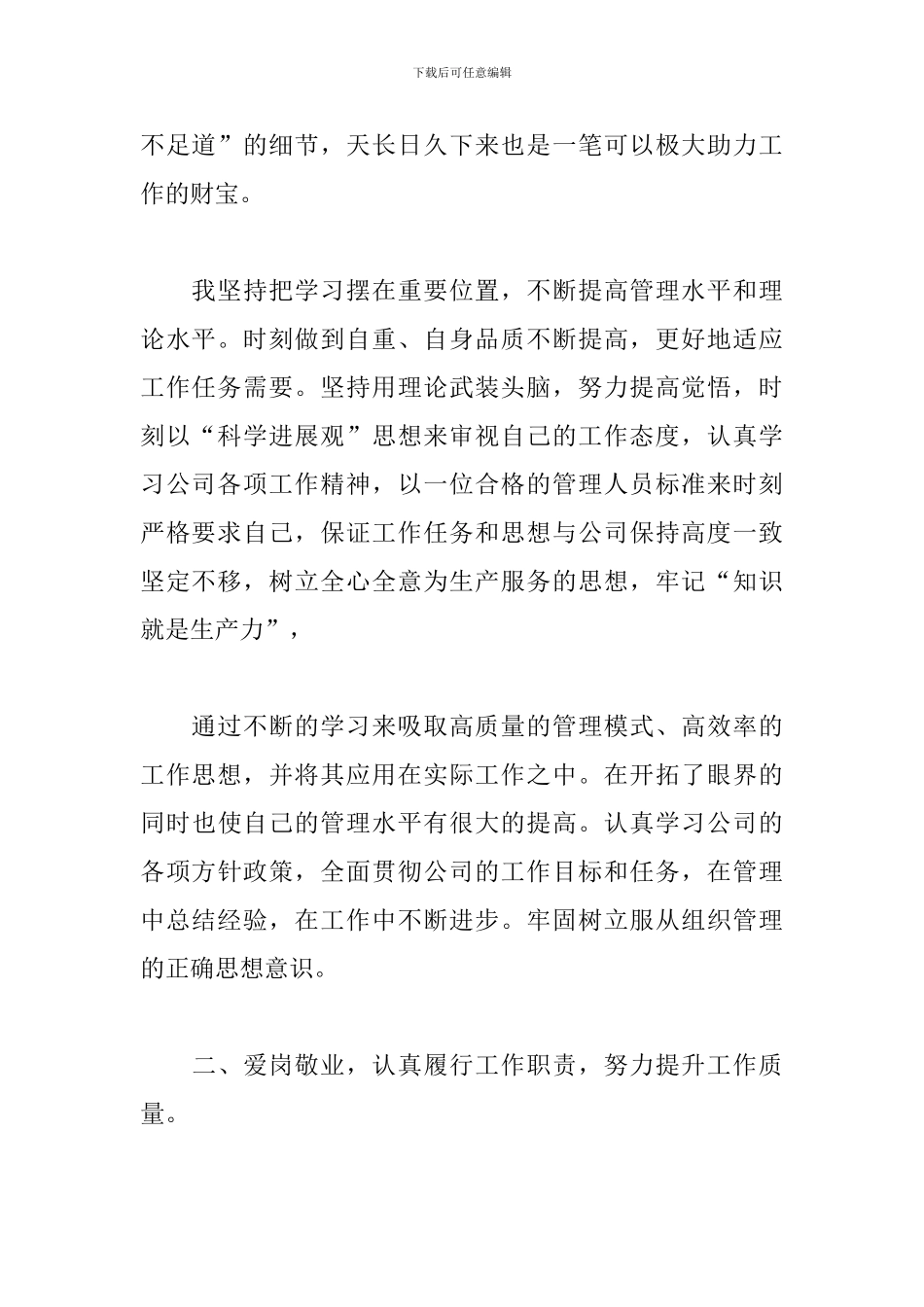 2024工厂车间个人工作总结_第2页