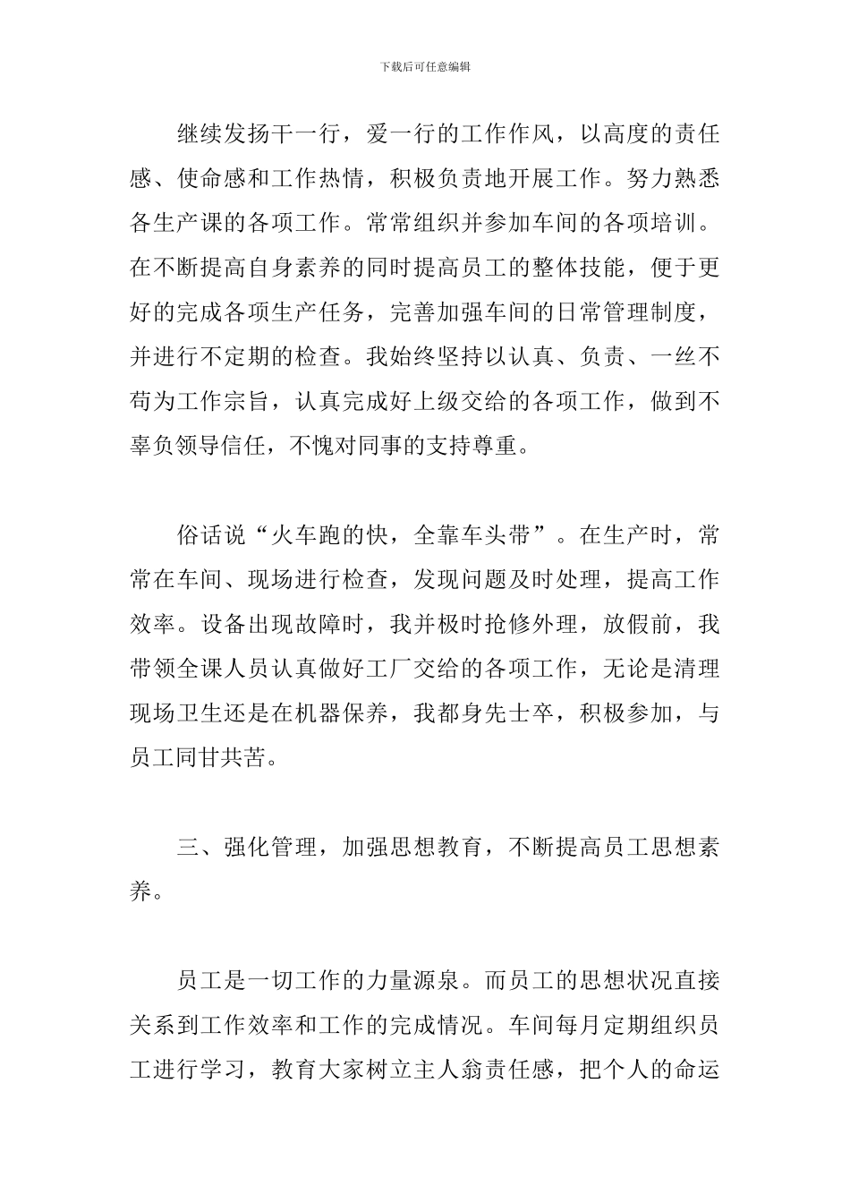 2024工厂车间个人工作总结_第3页