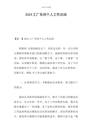 2024工厂车间个人工作总结