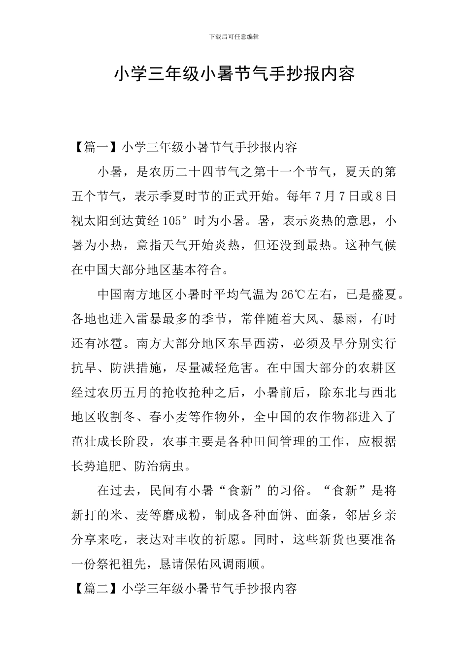 小学三年级小暑节气手抄报内容_第1页