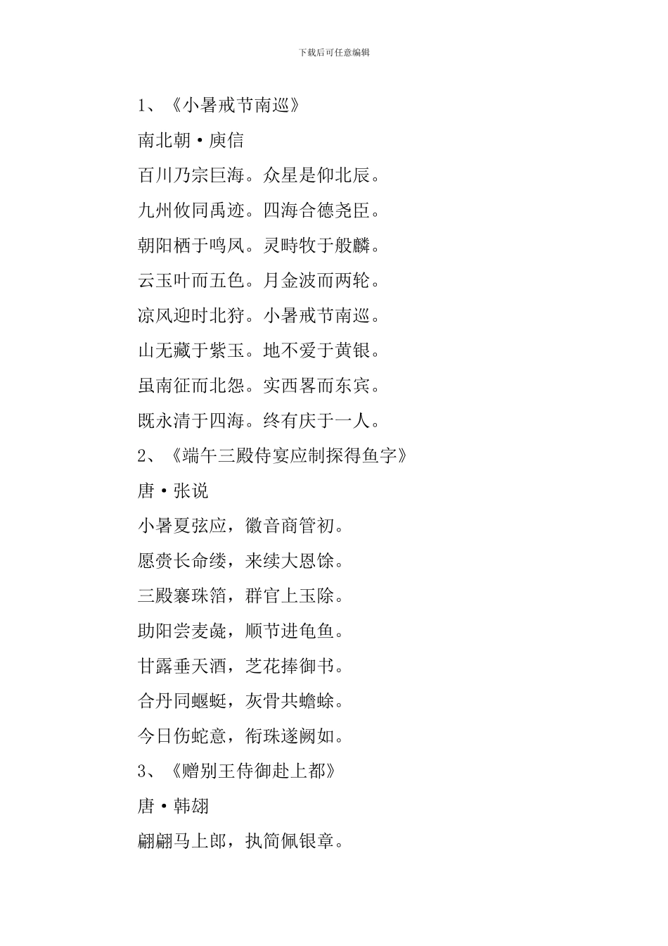 小学三年级小暑节气手抄报内容_第2页