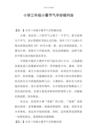 小学三年级小暑节气手抄报内容