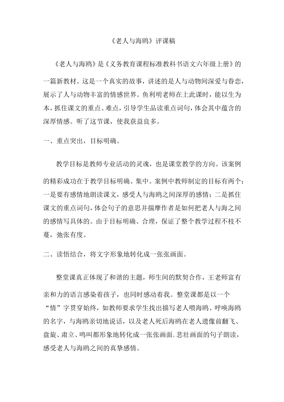 老人与海鸥评课稿_第1页