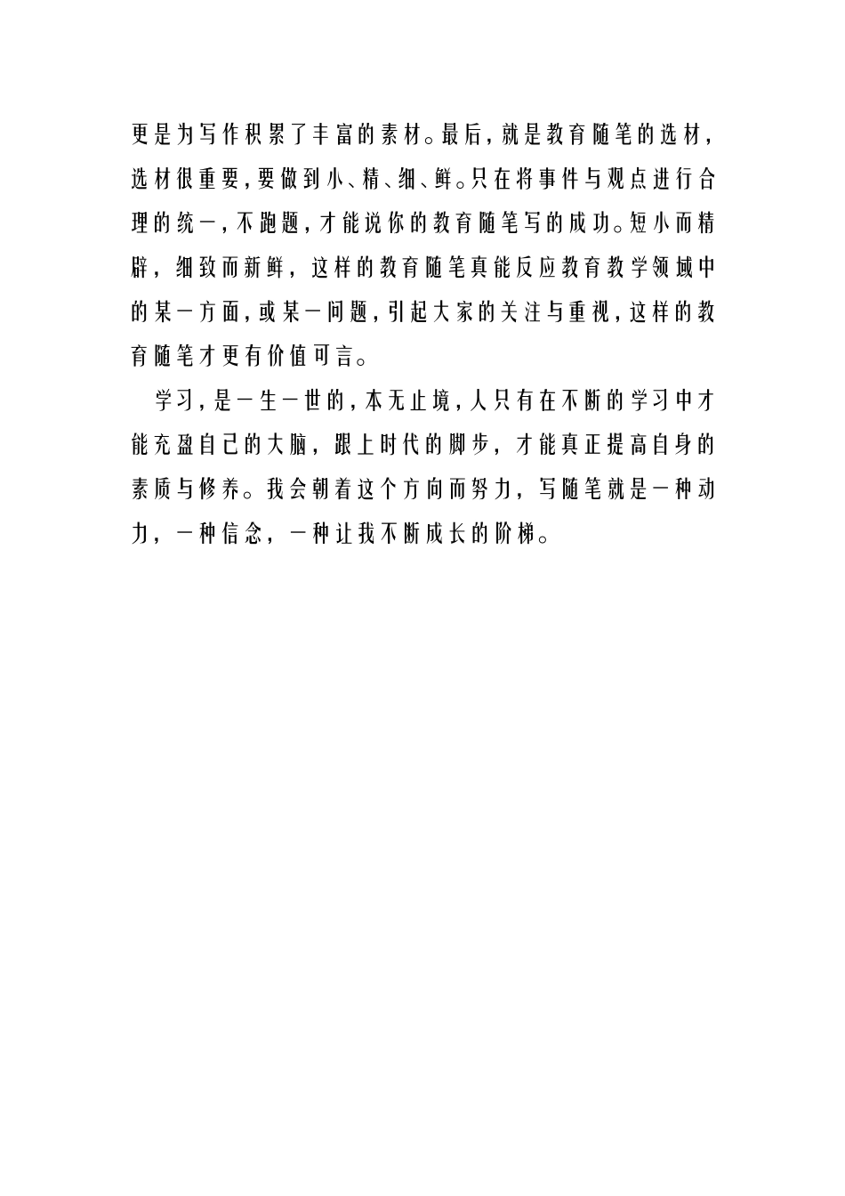 写教育随笔的重要性_第2页