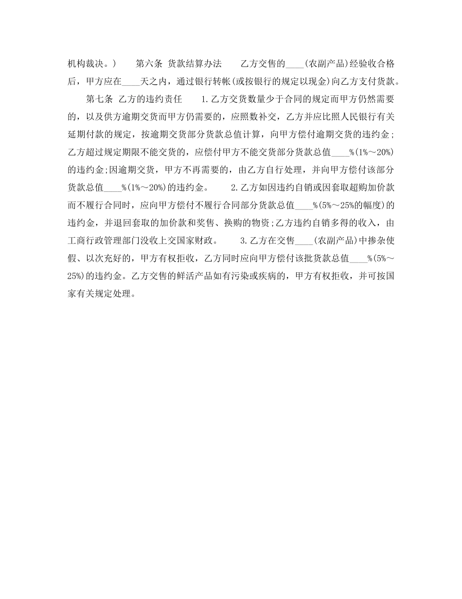 农副产品购销合同_第2页