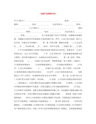 农副产品购销合同