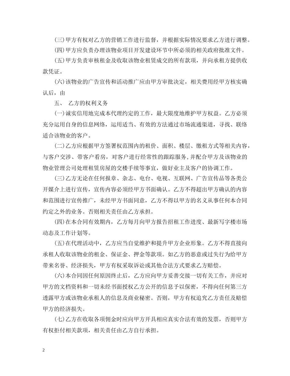 联合代理合同 _第2页