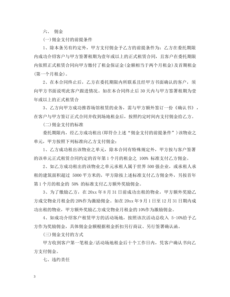 联合代理合同 _第3页