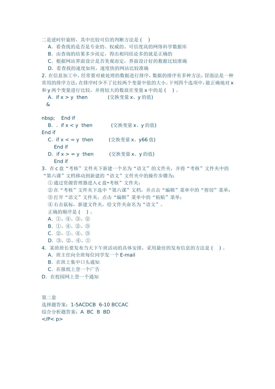 信息技术学业水平测试全真模拟试卷2及答_第2页