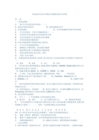信息技术学业水平测试全真模拟试卷2及答