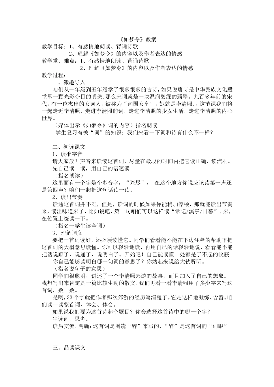 《如梦令》教案_第1页