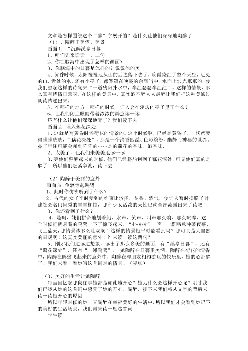 《如梦令》教案_第2页