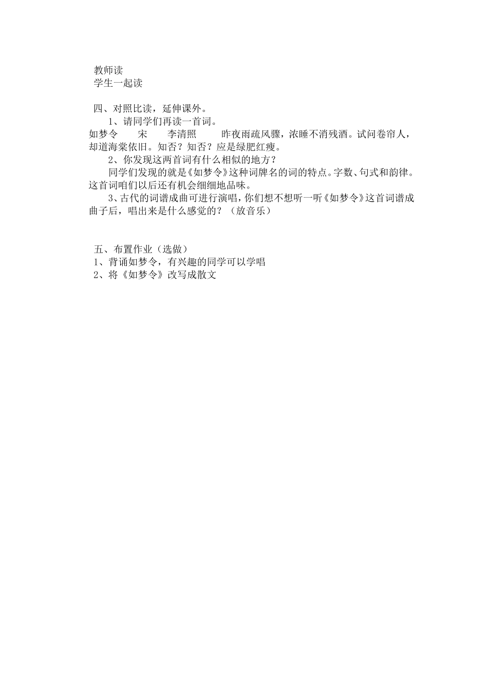 《如梦令》教案_第3页