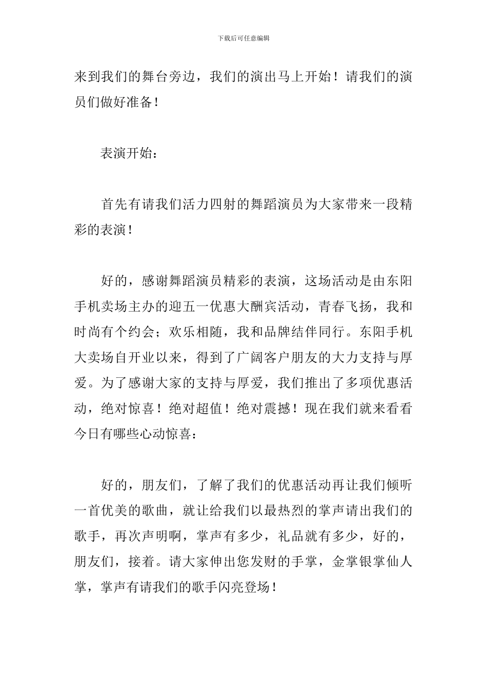 路演活动现场主持人串词_第2页