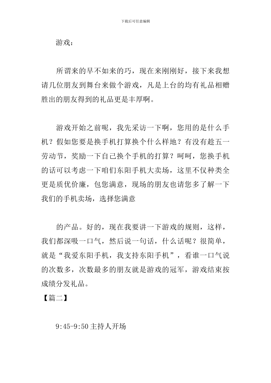 路演活动现场主持人串词_第3页