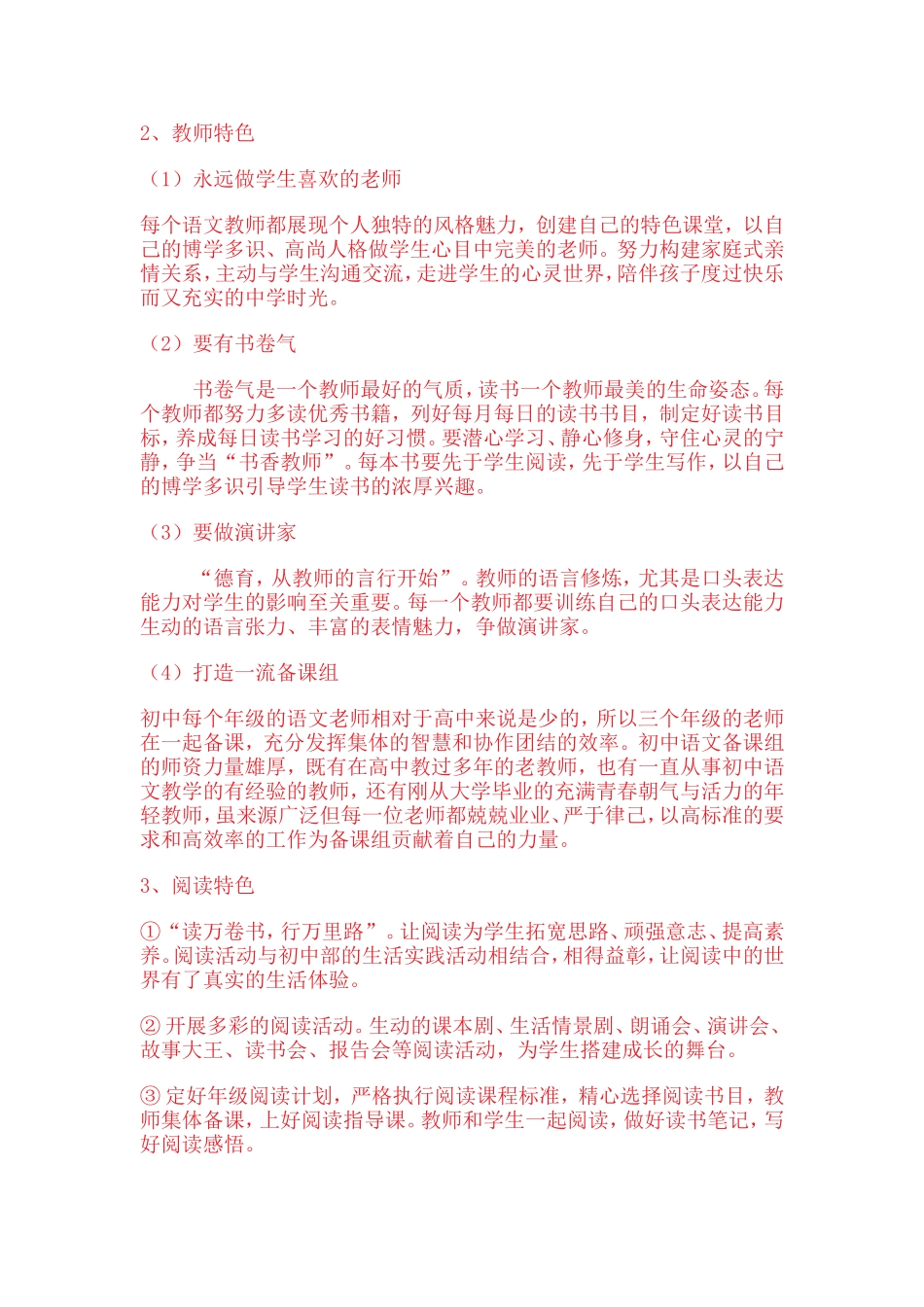 昌乐二中初中语文特色课堂模本_第2页